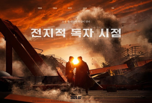 영화 '전지적 독자 시점' 포스터.     [롯데엔터테인먼트 제공. 재판매 및 DB 금지]