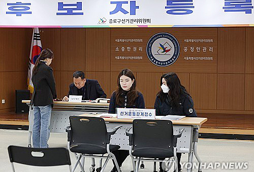 제22대 총선 후보자 등록이 시작된 21일 오전 서울 종로구선관위에서 직원들이 등록 접수 준비를 하고 있다. 