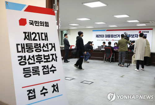 국민의힘 대선 경선후보자 등록 접수 시작
