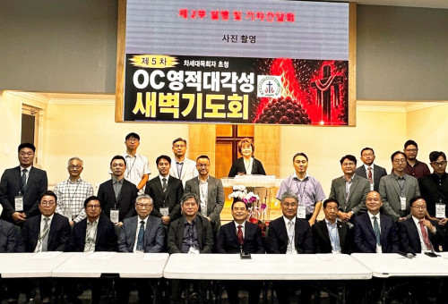 1부 강사목사 소개와 2부 기자간담회를 마친 후, 21인에 추천된 강사목사들과 그리고  주관하는 OC교협 임원진 및  회장 최국현 목사, 이사장 심상은목사, 총무이사 이창남목사 등 회장단, 그리고 이번에 협찬하며 파트너로 사역하는 월드미션대학교 임성진총장, 프리스티지대학교 이상명총장, ITS 이승현총장, 그리고 그레이스미션 대학교 (최규남총장)의 이병구부총장, 매년 목회자세미나를 이끌고 있는 한기홍목사(은혜한인교회), OC목사회, OC장로협의회(김영수장로) 및 OC전도회연합회(회장 한성준집사)등이 기념 쵤영을 하고 있다