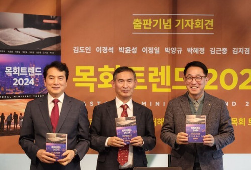 '목회트렌드 2024' 출판기념 기자회견이 12일 서울 종로구 한국교회100주년기념관에서 열렸다.     ⓒ데일리굿뉴스