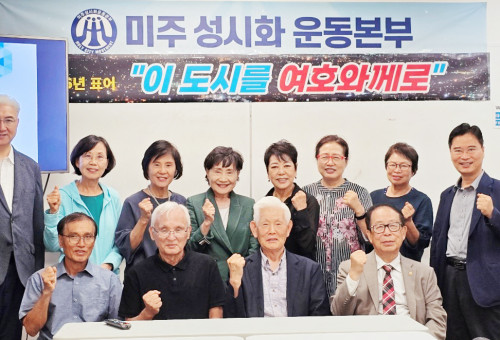 미주성시화운동본부와 남가주교협이 오는 10월 31일 할로윈을 앞두고 자녀들을 안전하게 보호하려면 이날을 교계적인 행사로 전환시켜 나가야 할 것이라고 강조했다. 사진은 지난 20일 기자회견 후 기념촬영