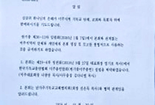 기독교총연합회에서 지난 1월 30일자로 발표한 ‘사실확인서’ ©한국기독교총연합회 제공