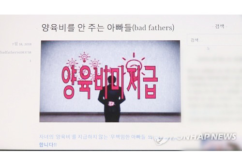 양육비 미지급 부모 신상공개한 배드파더스(CG)  [연합뉴스TV 제공]   위 사진은 아래 기사와 직접적인 관련이 없습니다.